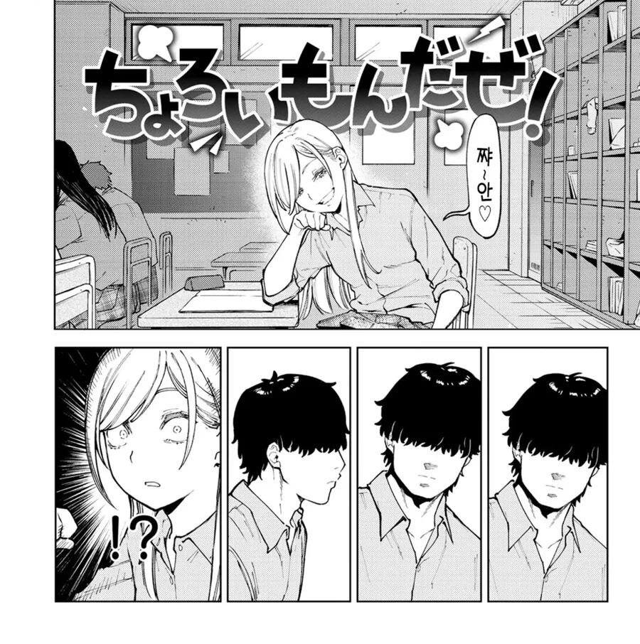 같은 반의 부동명왕이 맘에 안드는 갸루.manhwa - 이미지 2