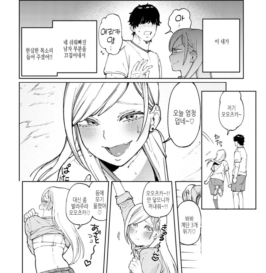 같은 반의 부동명왕이 맘에 안드는 갸루.manhwa - 이미지 4