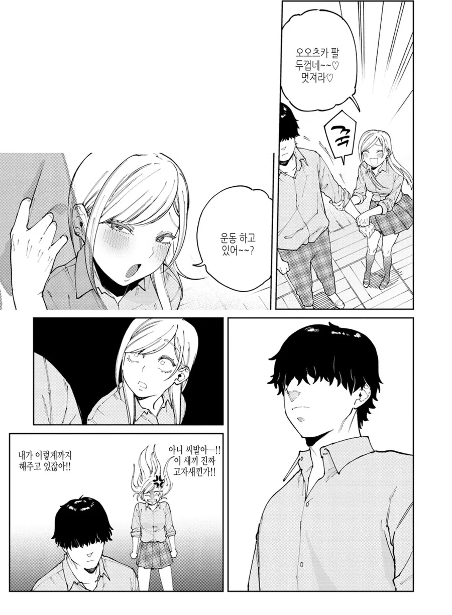 같은 반의 부동명왕이 맘에 안드는 갸루.manhwa - 이미지 5