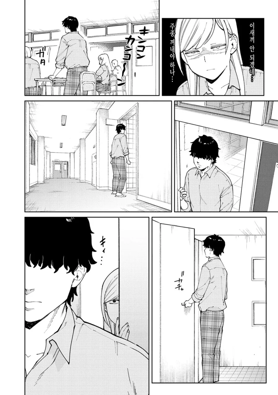 같은 반의 부동명왕이 맘에 안드는 갸루.manhwa - 이미지 6