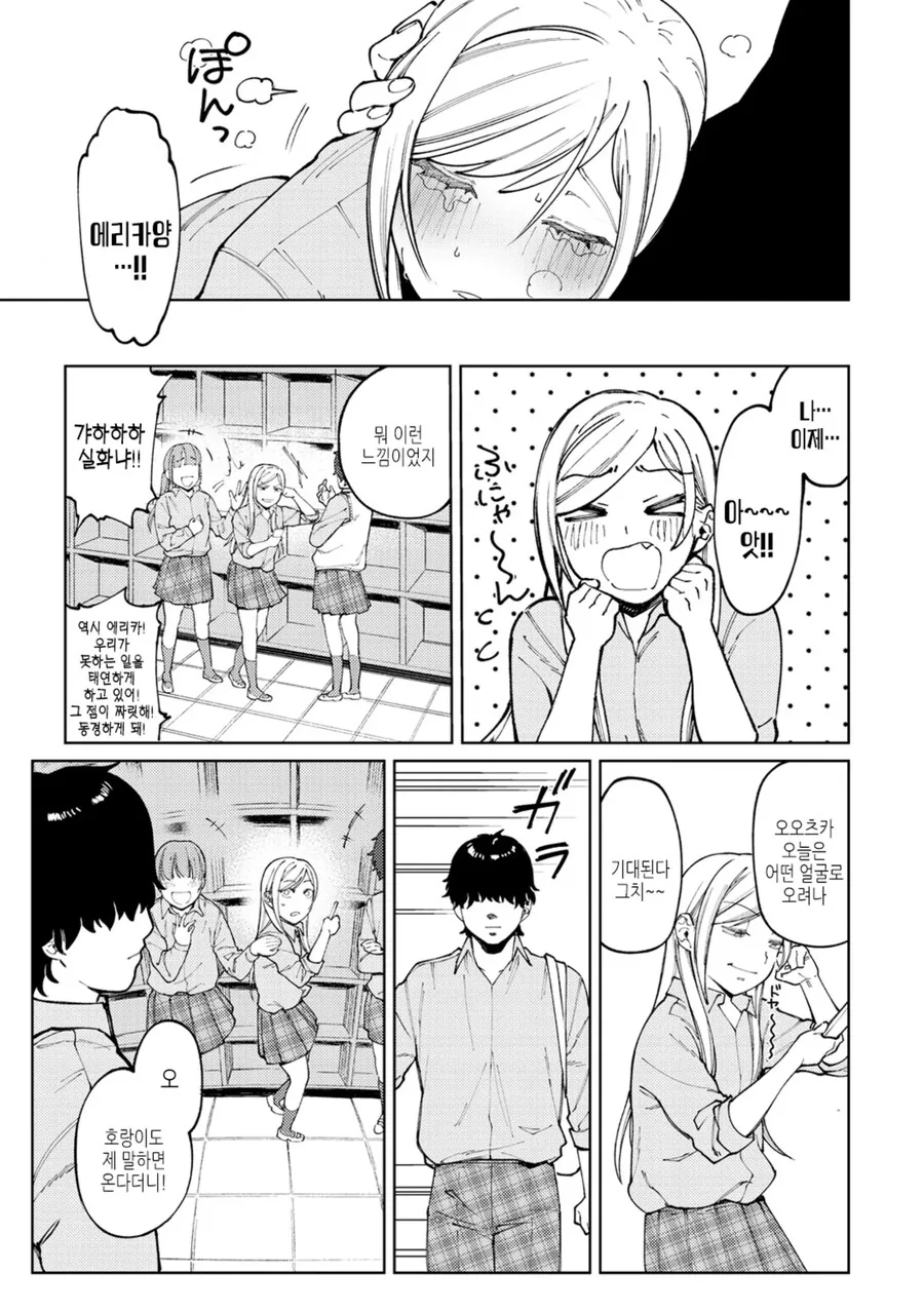 같은 반의 부동명왕이 맘에 안드는 갸루.manhwa - 이미지 10