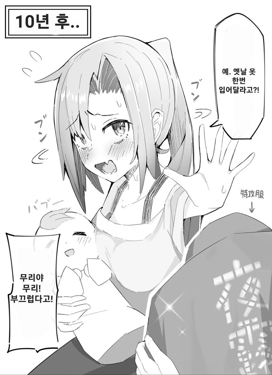 말투 험한 양키녀 만화.manhwa - 이미지 2