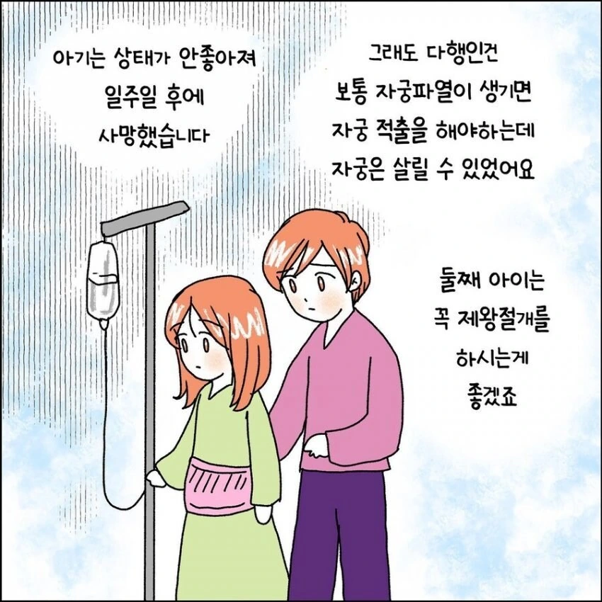산부인과에서 출산 중 자궁이 파열되는 만화.manhwa - 이미지 11