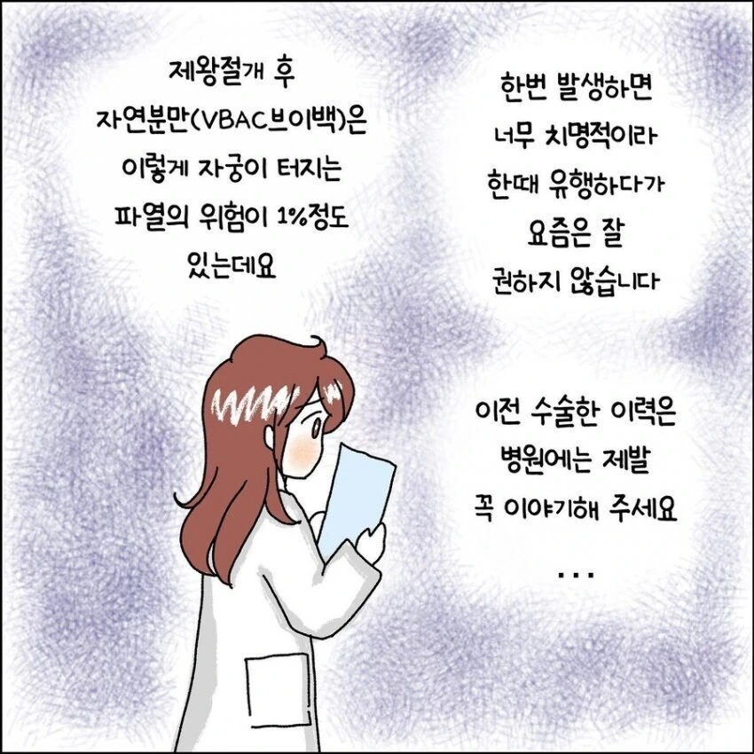 산부인과에서 출산 중 자궁이 파열되는 만화.manhwa - 이미지 12