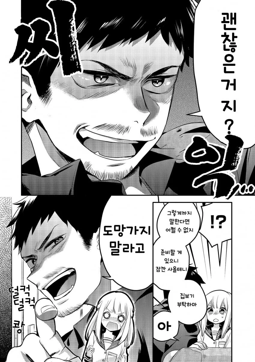 아저씨가 여고생에게 나쁜 짓을 가르치는 만화.manhwa - 이미지 2
