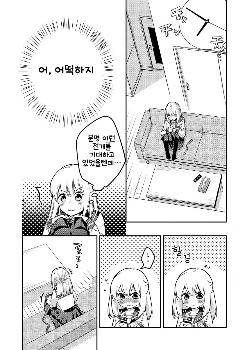아저씨가 여고생에게 나쁜 짓을 가르치는 만화.manhwa - 이미지 3