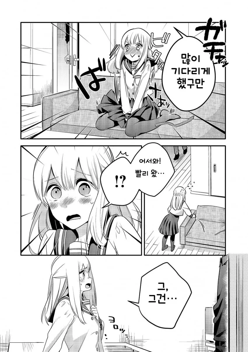 아저씨가 여고생에게 나쁜 짓을 가르치는 만화.manhwa - 이미지 4
