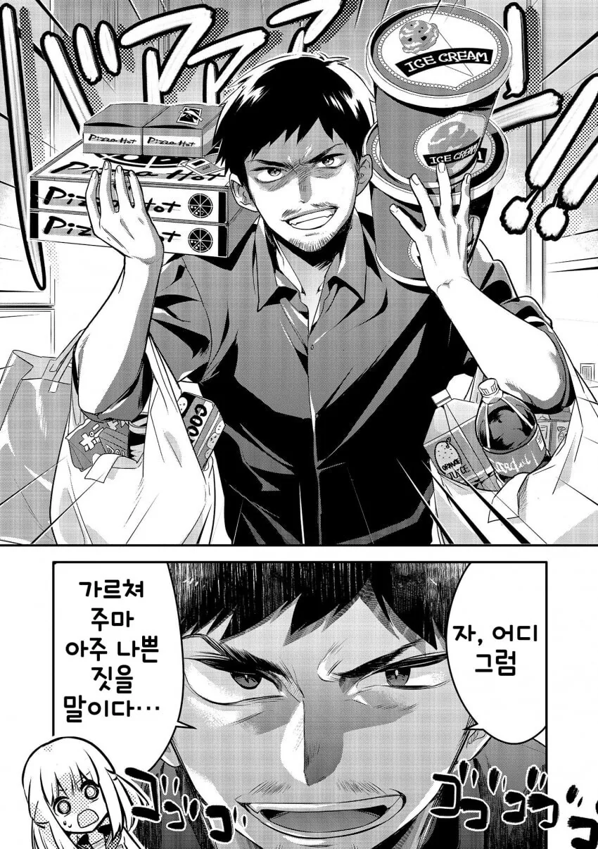 아저씨가 여고생에게 나쁜 짓을 가르치는 만화.manhwa - 이미지 5