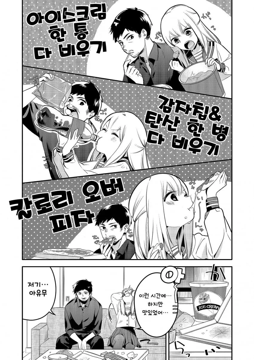 아저씨가 여고생에게 나쁜 짓을 가르치는 만화.manhwa - 이미지 6