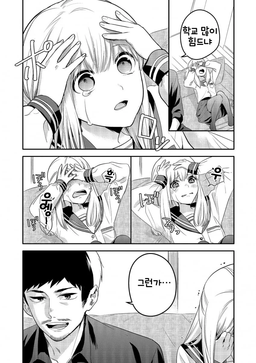 아저씨가 여고생에게 나쁜 짓을 가르치는 만화.manhwa - 이미지 7