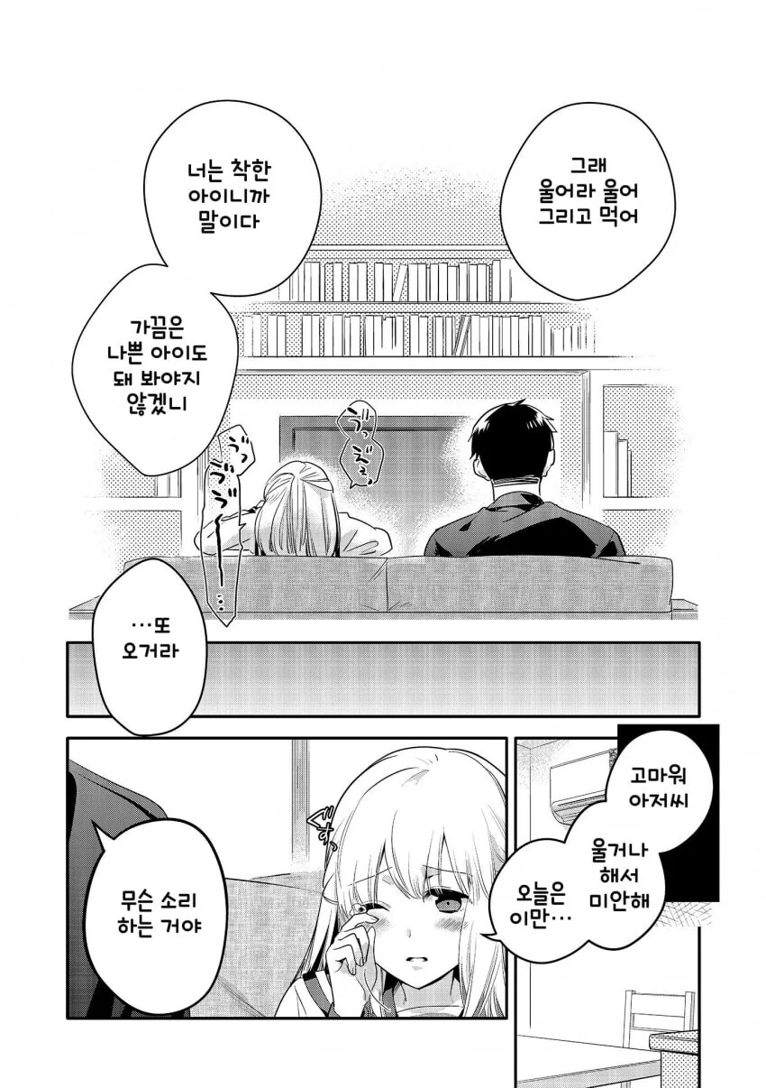 아저씨가 여고생에게 나쁜 짓을 가르치는 만화.manhwa - 이미지 8