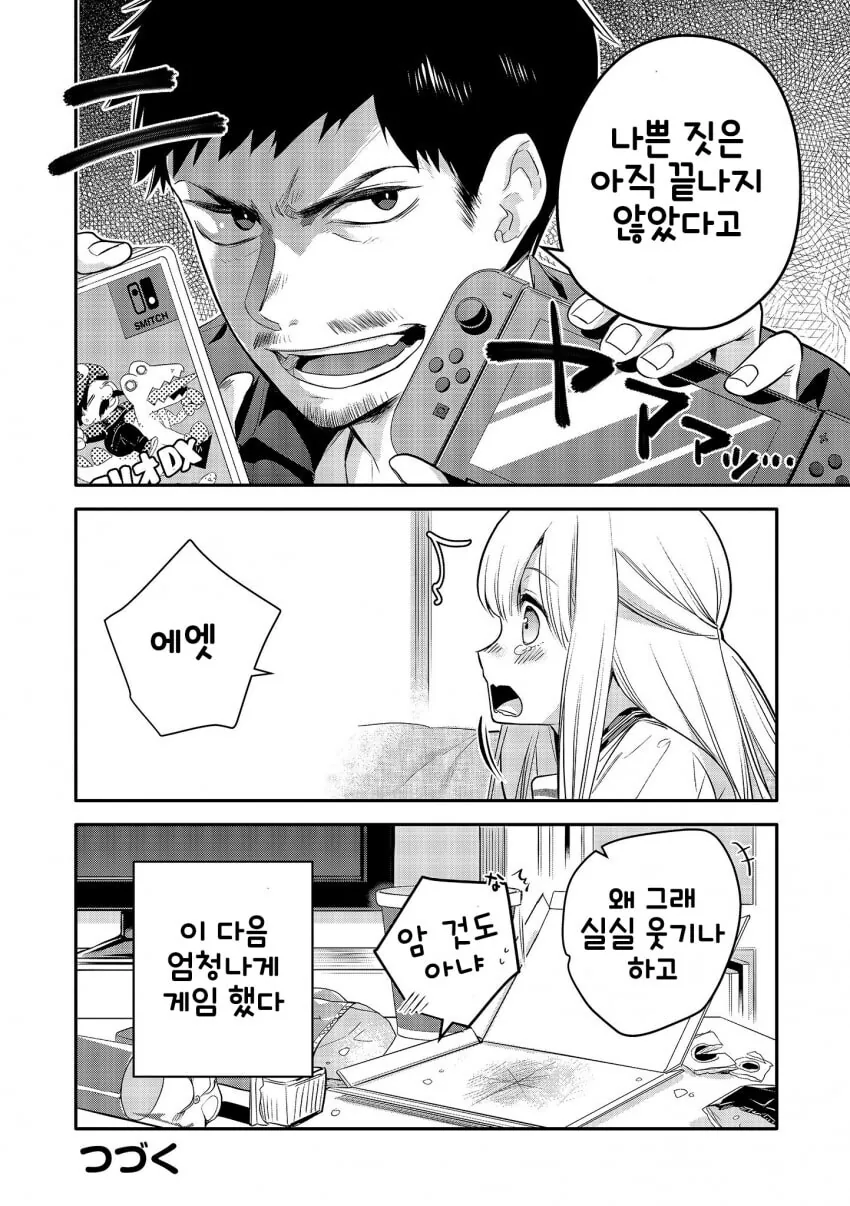 아저씨가 여고생에게 나쁜 짓을 가르치는 만화.manhwa - 이미지 9