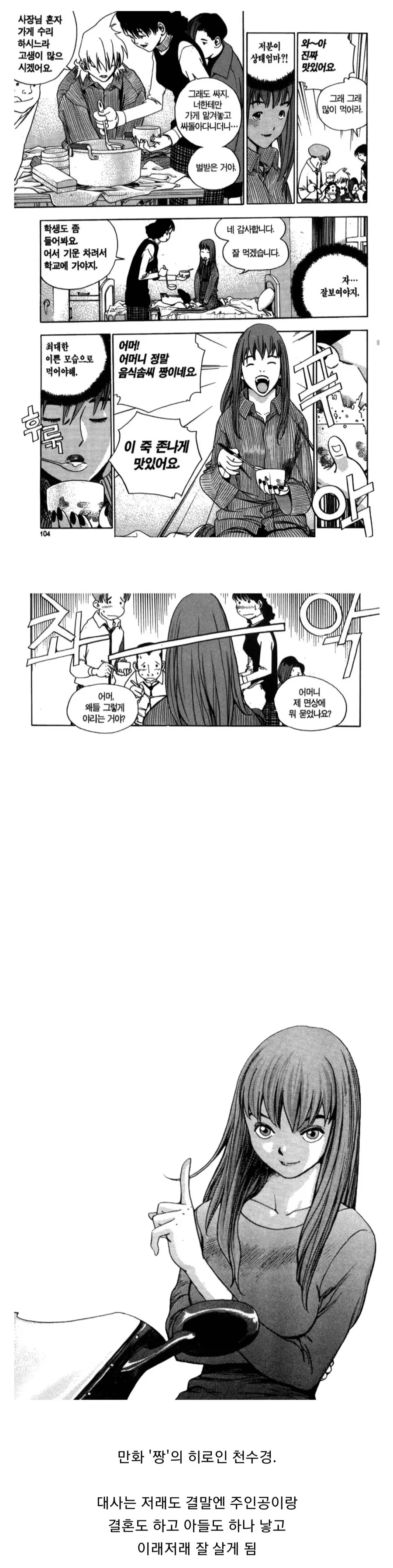 한국 만화 히로인 희대의 명대사.manga - 이미지 2