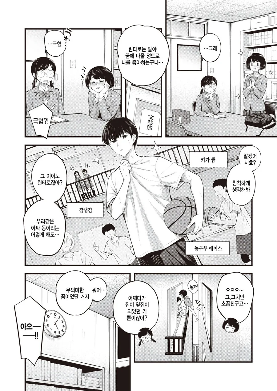 소꿉친구가 고백받은.manga - 이미지 2