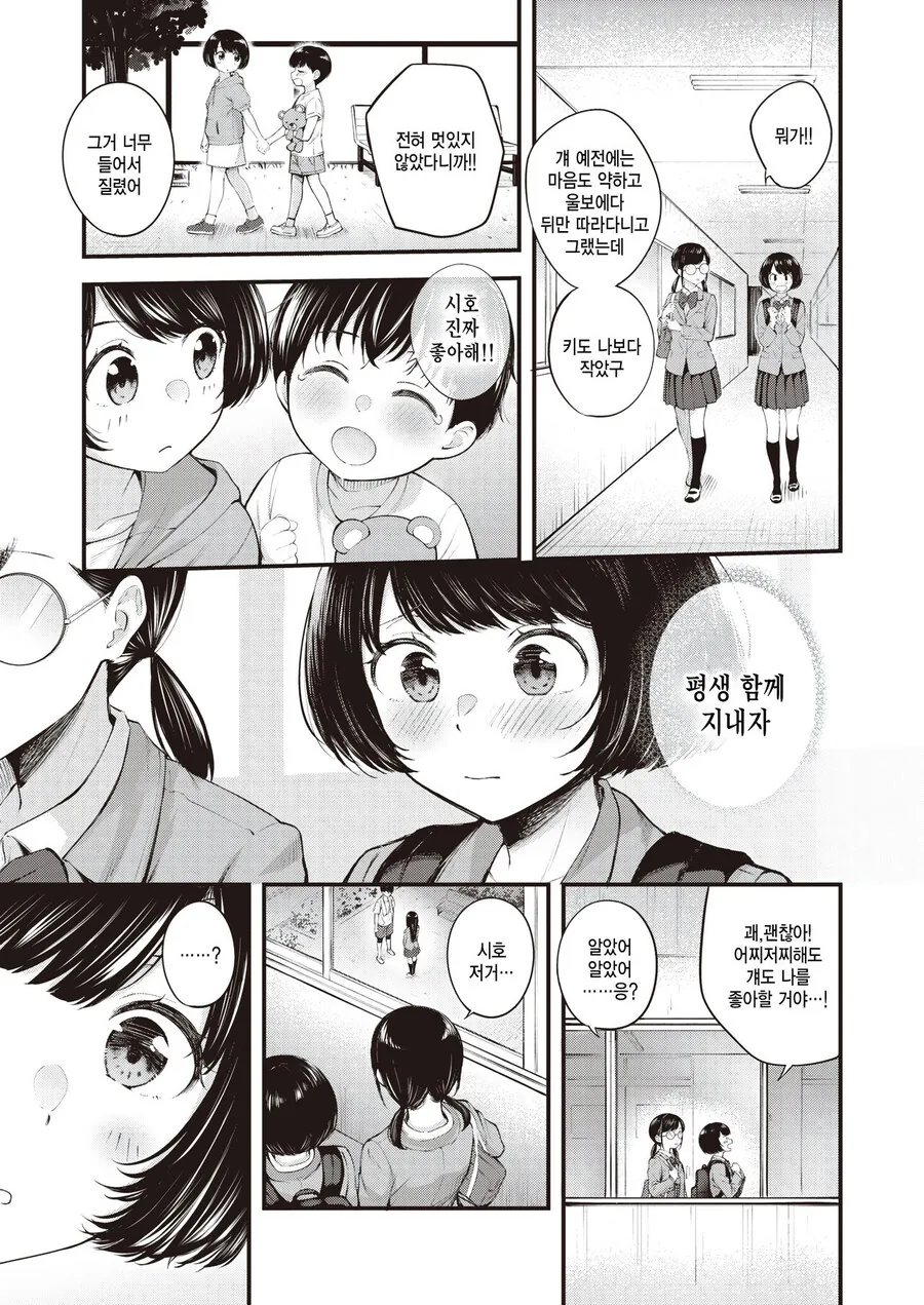 소꿉친구가 고백받은.manga - 이미지 3