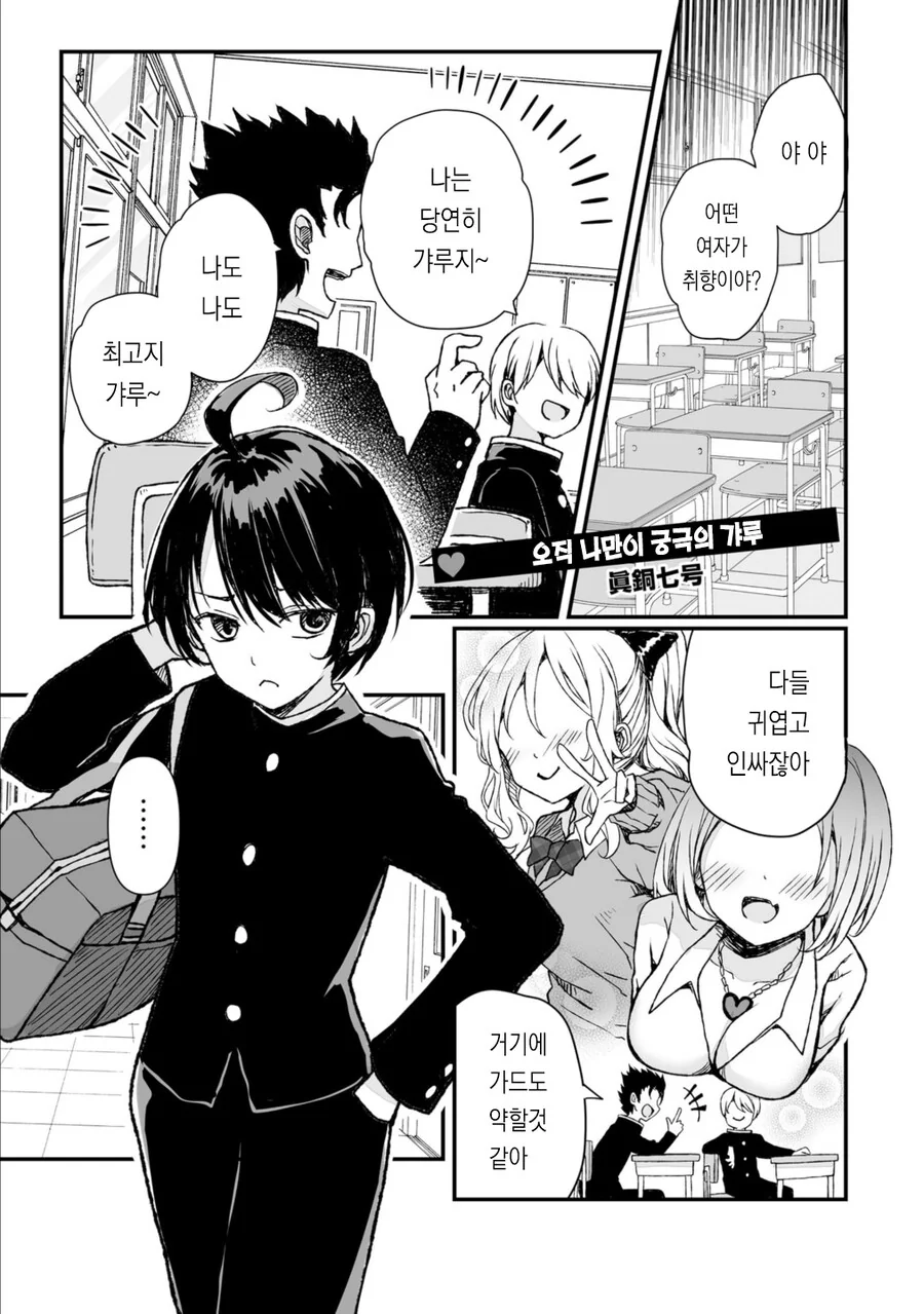 궁극의 갸루년 아헤가호 더블피스.manga