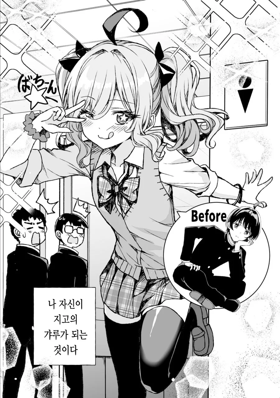 궁극의 갸루년 아헤가호 더블피스.manga - 이미지 3