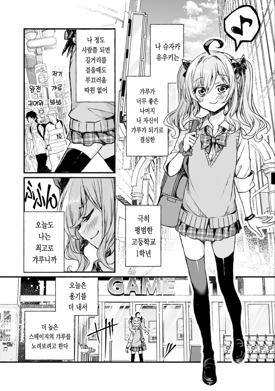 궁극의 갸루년 아헤가호 더블피스.manga - 이미지 4