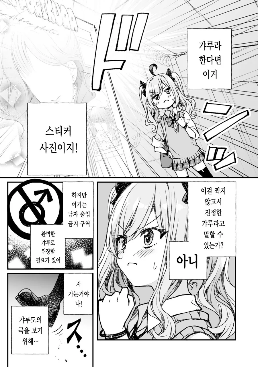궁극의 갸루년 아헤가호 더블피스.manga - 이미지 5