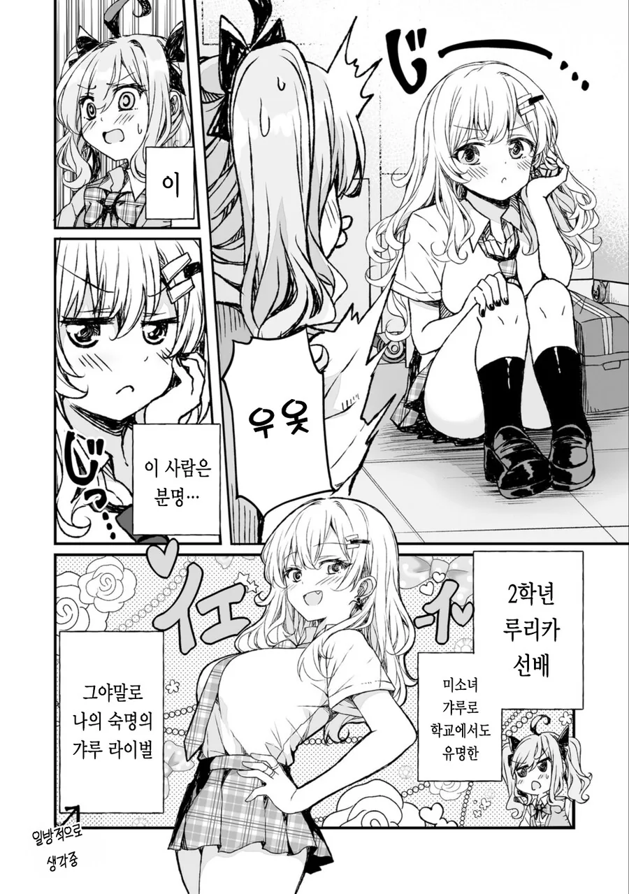 궁극의 갸루년 아헤가호 더블피스.manga - 이미지 6