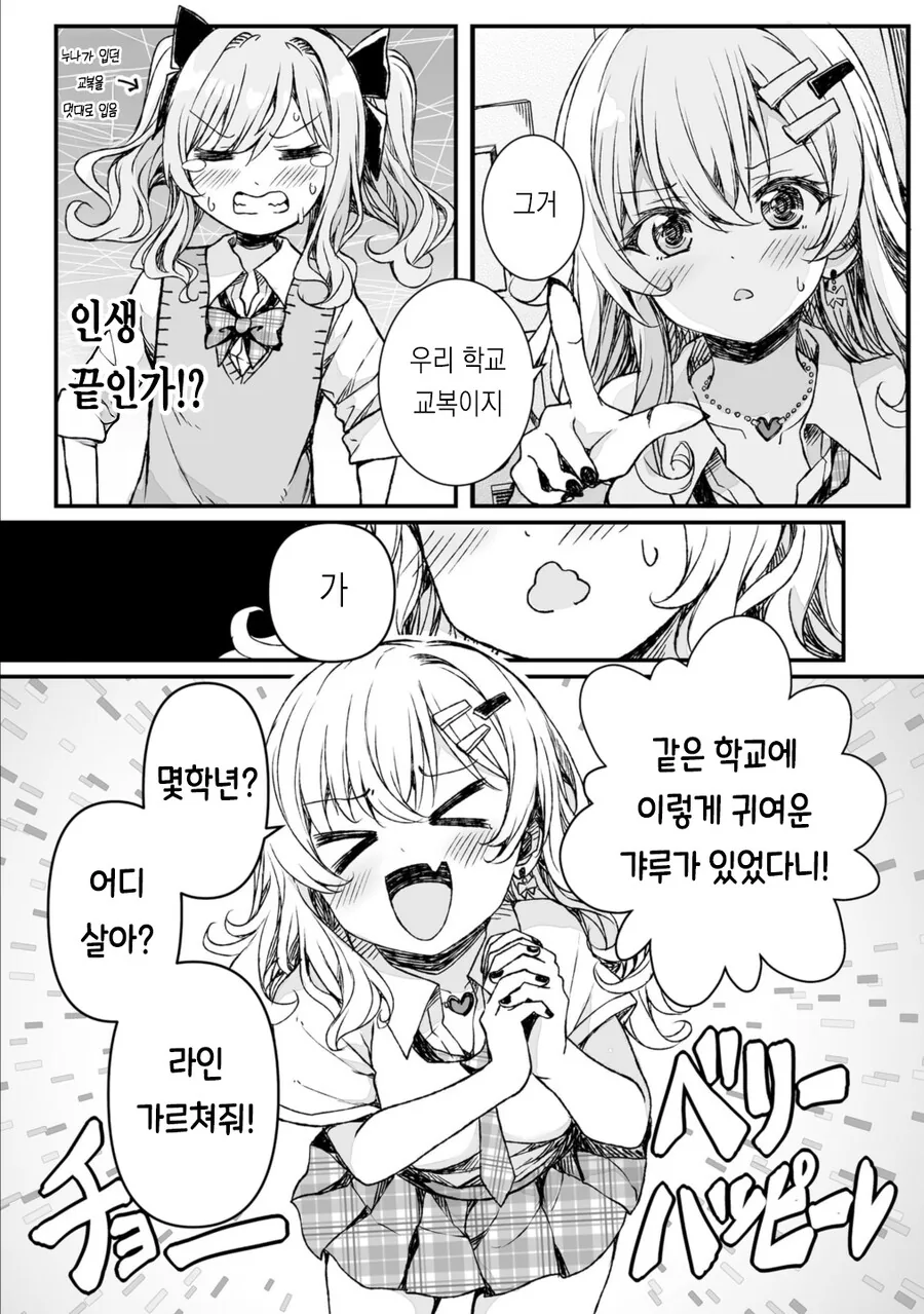 궁극의 갸루년 아헤가호 더블피스.manga - 이미지 7