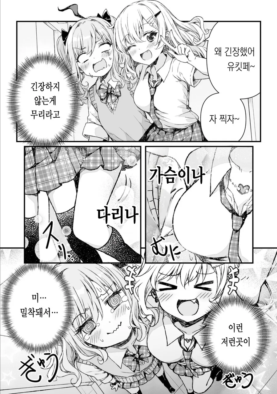 궁극의 갸루년 아헤가호 더블피스.manga - 이미지 10