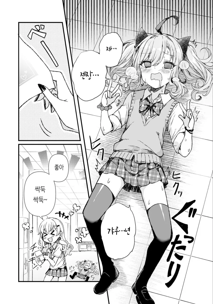 궁극의 갸루년 아헤가호 더블피스.manga - 이미지 13