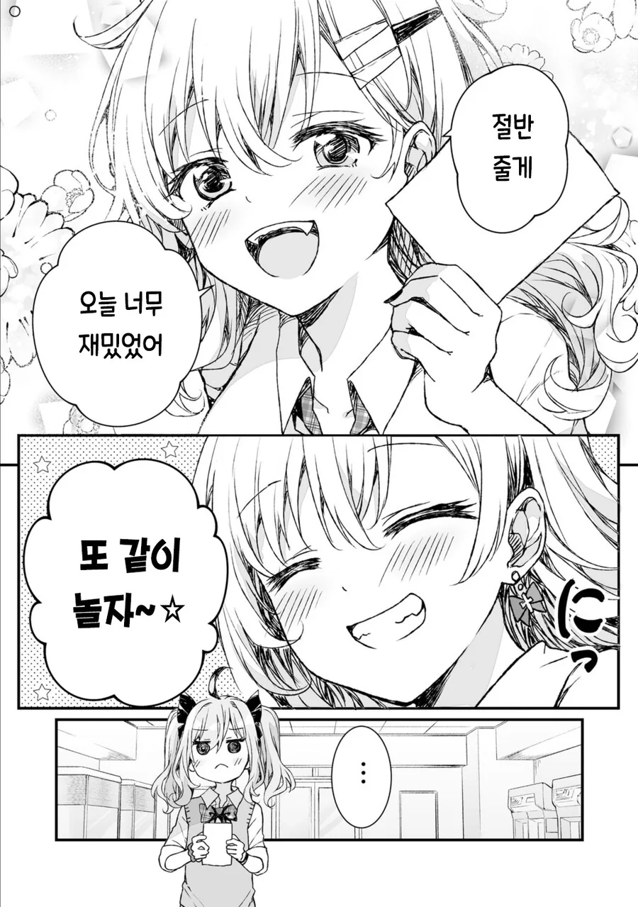 궁극의 갸루년 아헤가호 더블피스.manga - 이미지 14
