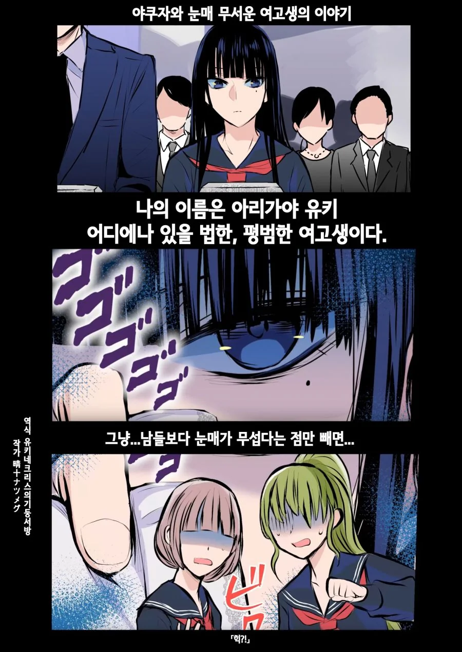 금양남이 JK와 즐기려는데 금발 야쿠자가 난입하는 만화.MANHWA