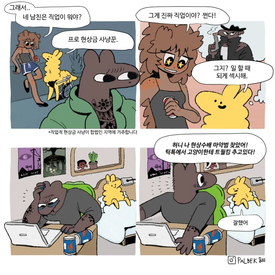 현상금 사냥꾼.manhwa