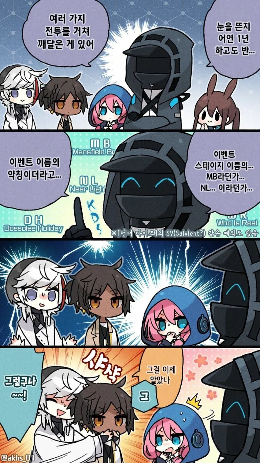명방)그걸 이제 알았냐?.manwha
