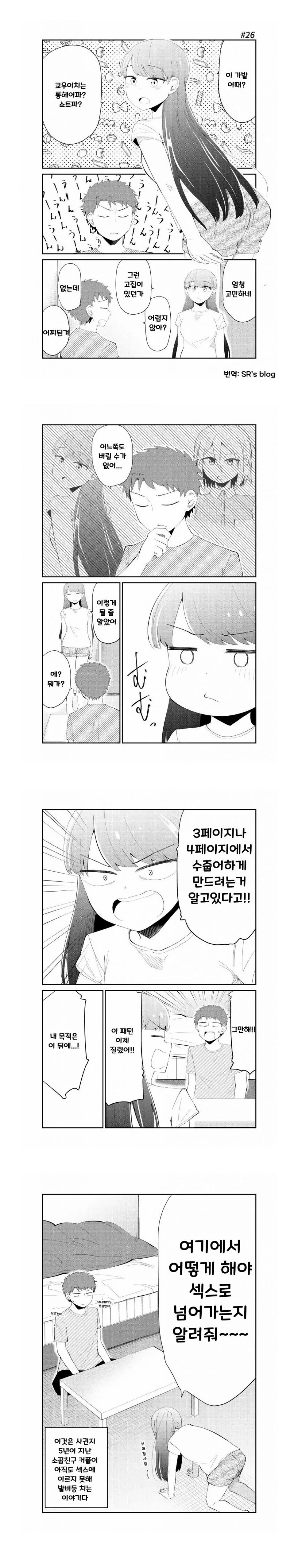 ㅅㅅ가 하고 싶은 소꿉친구 만화