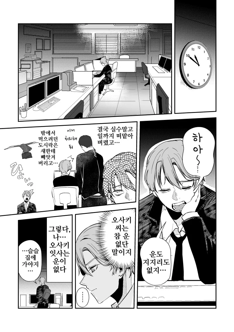 여우에게 소원비는 만화 1화 - 이미지 3
