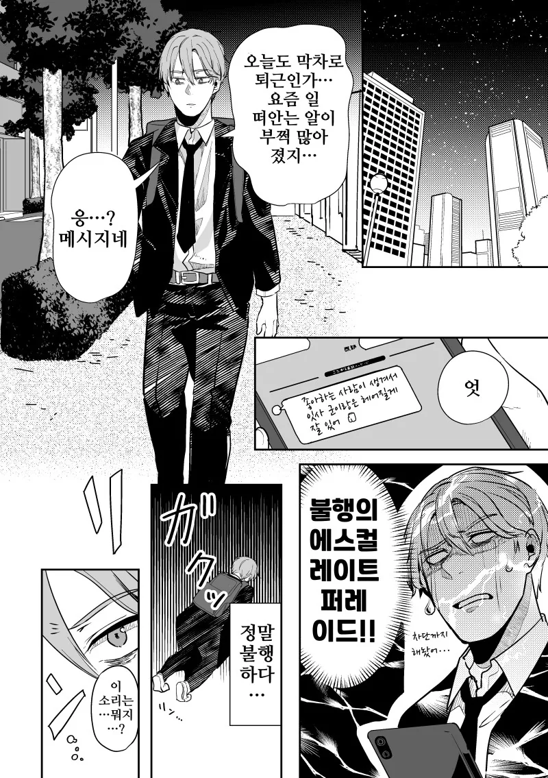 여우에게 소원비는 만화 1화 - 이미지 4