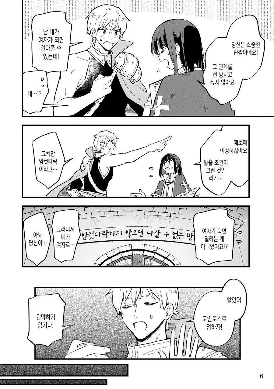 ㅇㅋ타락해야만 열리는 방에 갇힌.manhwa - 이미지 4