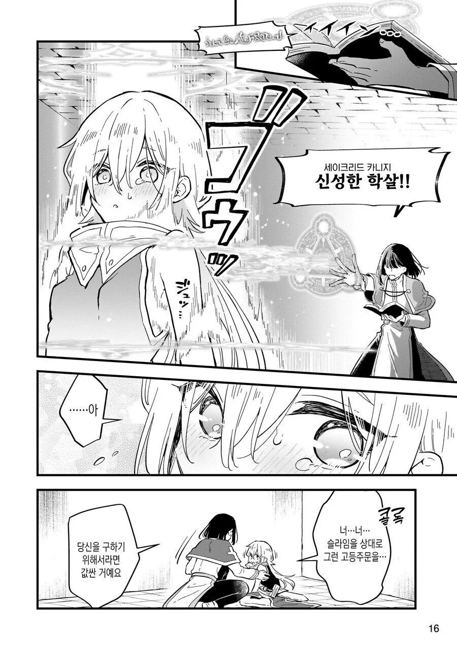 ㅇㅋ타락해야만 열리는 방에 갇힌.manhwa - 이미지 13
