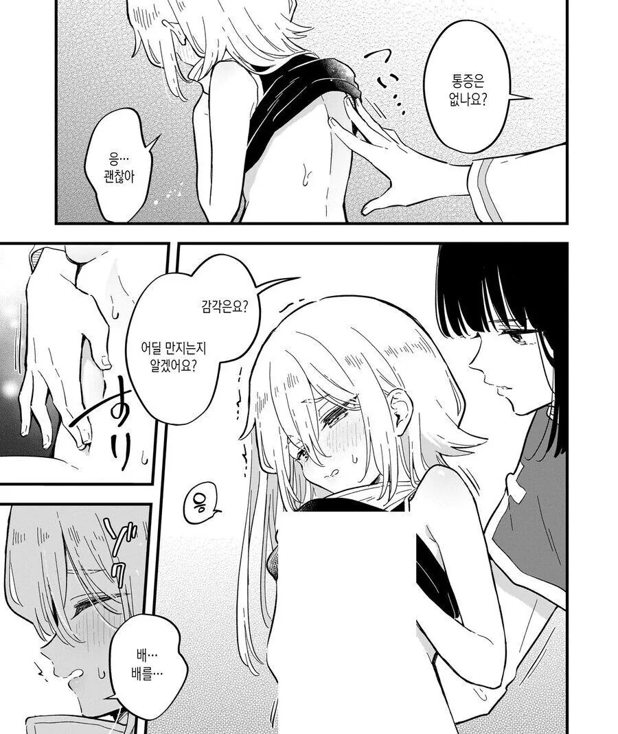 ㅇㅋ타락해야만 열리는 방에 갇힌.manhwa - 이미지 16