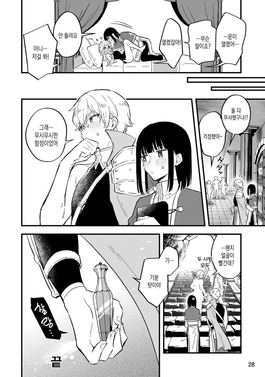 ㅇㅋ타락해야만 열리는 방에 갇힌.manhwa - 이미지 25