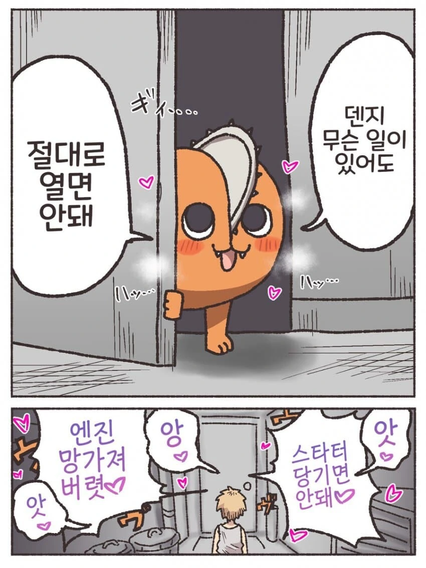 체인소맨) 절대 문을 열지 말라고 하는 포치타