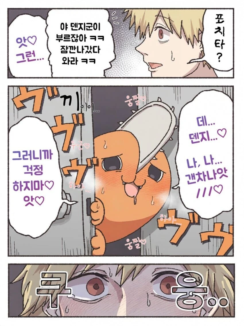 체인소맨) 절대 문을 열지 말라고 하는 포치타 - 이미지 2