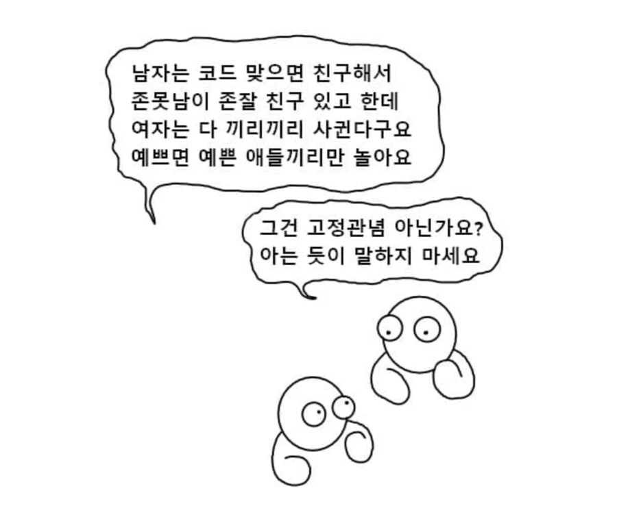 누나 있었음 좋겠다는 사람들 이해가 안 되네.manhwa - 이미지 4