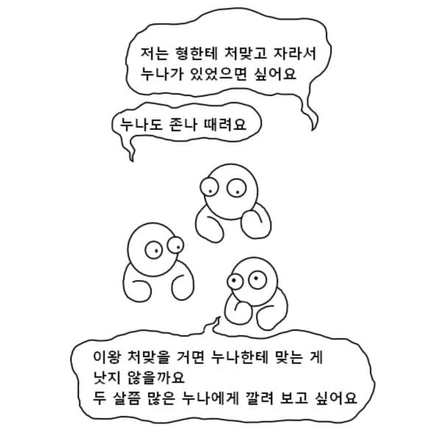 누나 있었음 좋겠다는 사람들 이해가 안 되네.manhwa - 이미지 5
