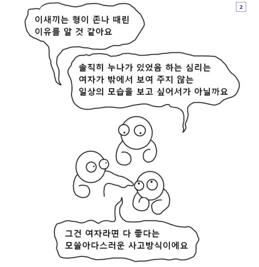 누나 있었음 좋겠다는 사람들 이해가 안 되네.manhwa - 이미지 6