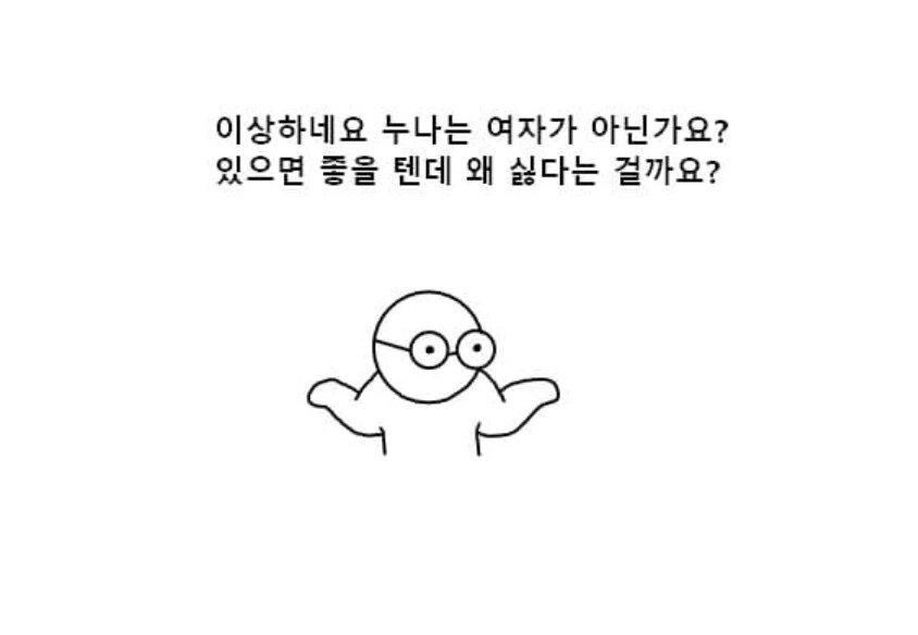누나 있었음 좋겠다는 사람들 이해가 안 되네.manhwa - 이미지 7