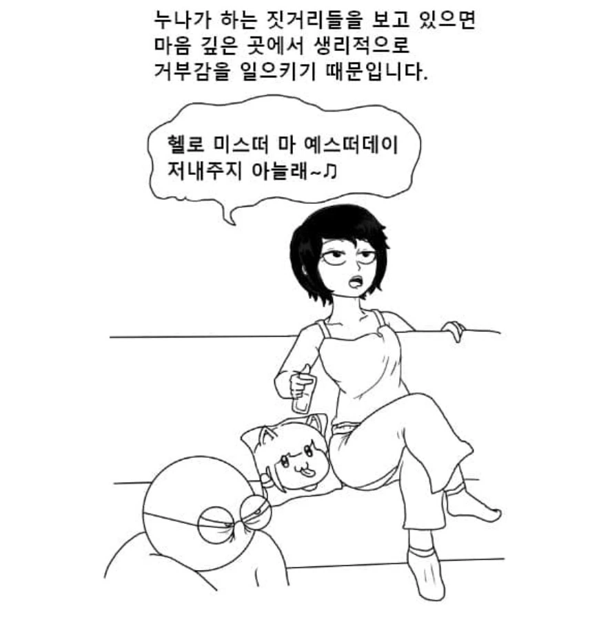 누나 있었음 좋겠다는 사람들 이해가 안 되네.manhwa - 이미지 8