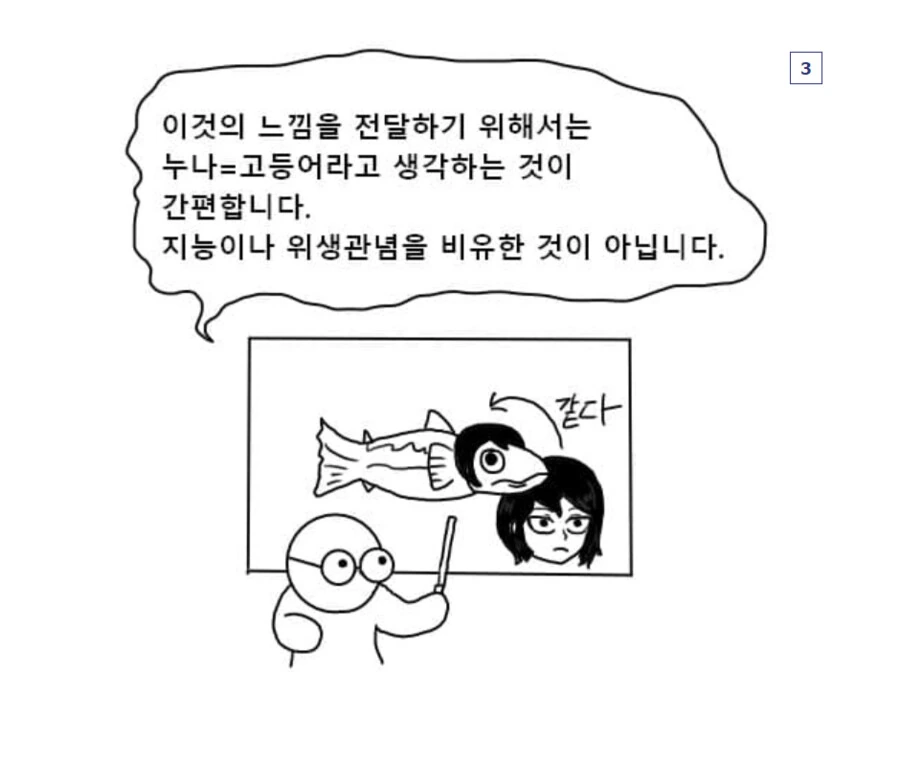 누나 있었음 좋겠다는 사람들 이해가 안 되네.manhwa - 이미지 11
