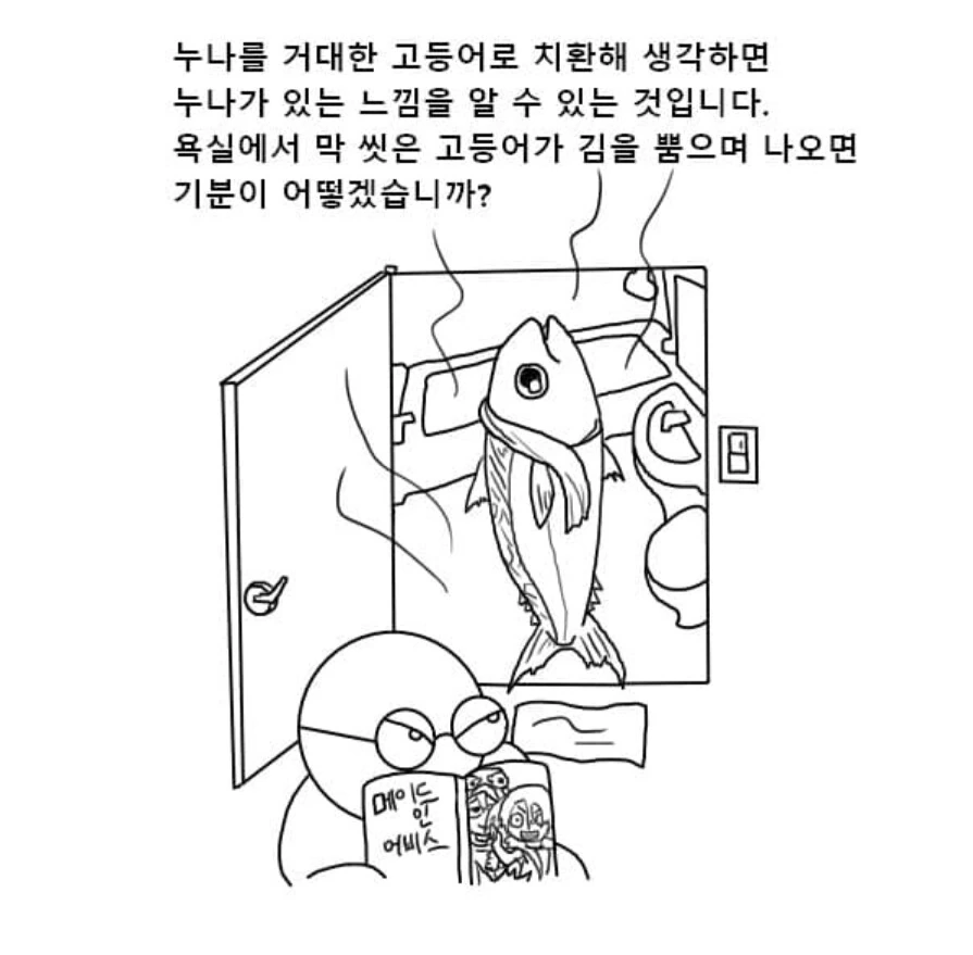 누나 있었음 좋겠다는 사람들 이해가 안 되네.manhwa - 이미지 12