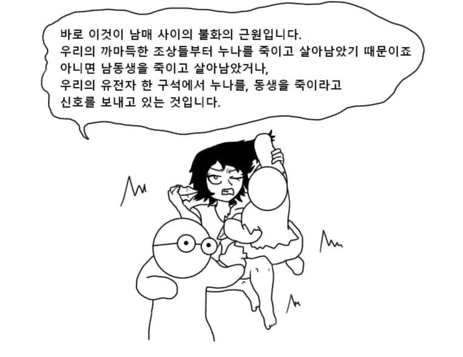 누나 있었음 좋겠다는 사람들 이해가 안 되네.manhwa - 이미지 21