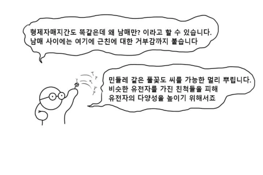 누나 있었음 좋겠다는 사람들 이해가 안 되네.manhwa - 이미지 22