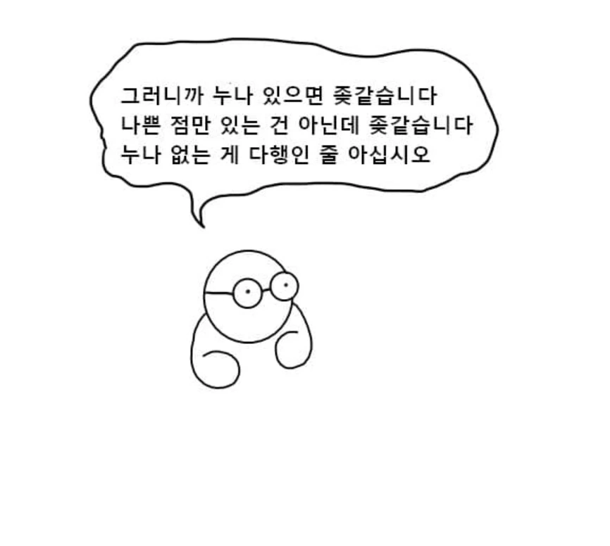 누나 있었음 좋겠다는 사람들 이해가 안 되네.manhwa - 이미지 25